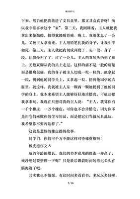 铅笔和橡皮作文600字