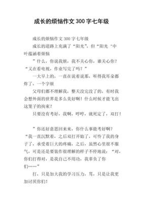 阳光下成长作文300字