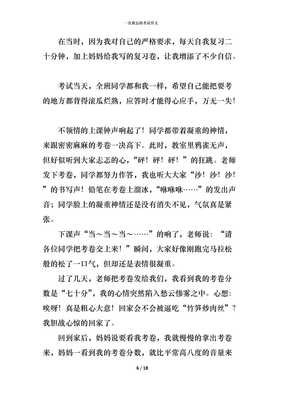 难忘的考试作文大全