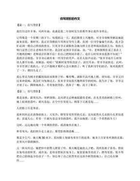 雨中的背影作文500字