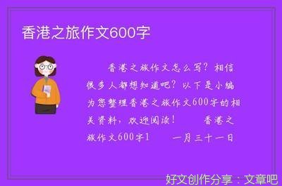 香港之旅作文10篇