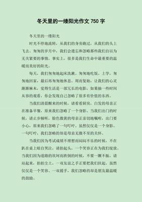 一缕阳光作文