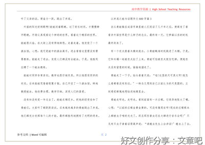 井底之蛙作文600字