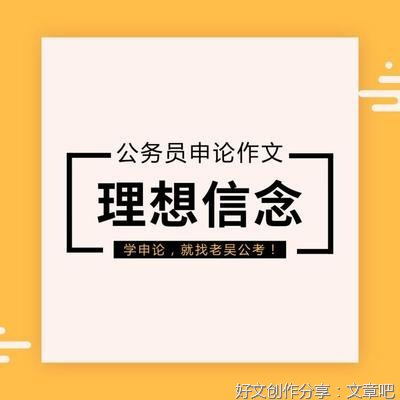 信念作文10篇