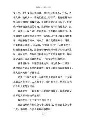 假如我有七十二变经典作文