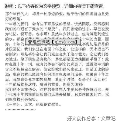 十年作文(通用10篇)