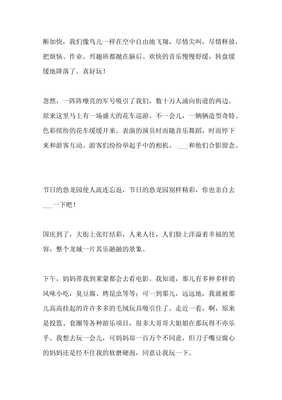 国庆节游玩作文大全