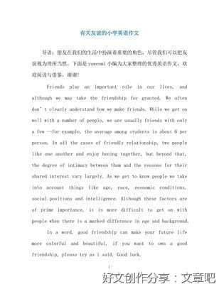 关于友谊的英语作文的开头(通用10篇)
