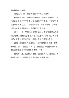 描写观察剪纸的作文250字