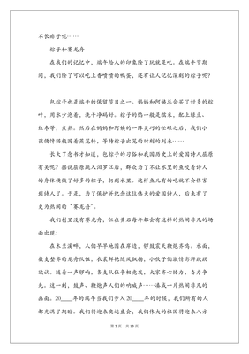 端午节的作文高一(通用10篇)