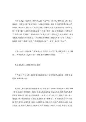 难忘的妇女节作文400字