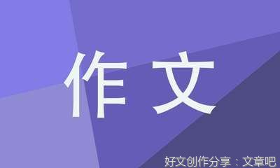 写端午节的作文10篇