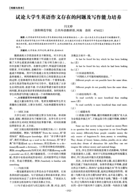 关于大学生逃课的英语作文