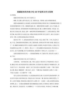 描写风味小吃的作文400字