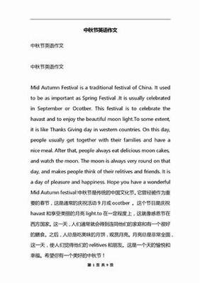 高考作文中秋节英语作文范文600字