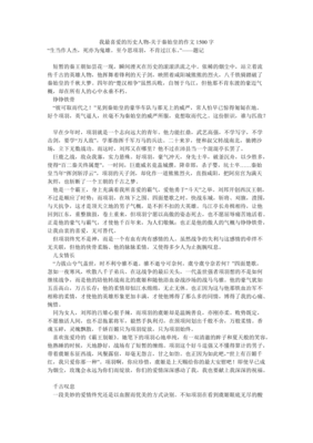 关于历史的作文1500字800字