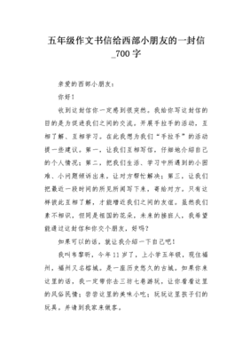 关于西部作文文章300字