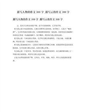 关于人物外貌的作文200字300字
