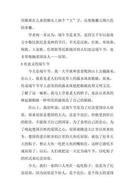 350字的端午节作文