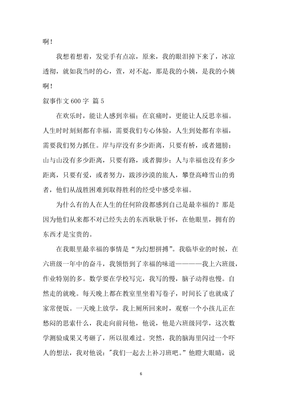 以春为话题的叙事作文600字10篇