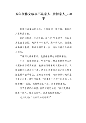 关于亲人叙事作文1000