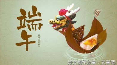 作文端午节趣事六百字