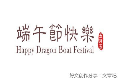 端午节三年级作文200