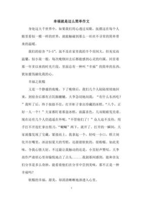 以简单为话题的800字作文(通用10篇)