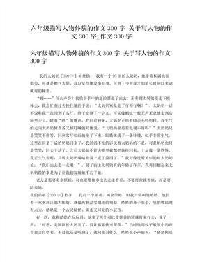 描写人物300字作文大全