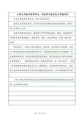 河南的中秋节作文三百字10篇