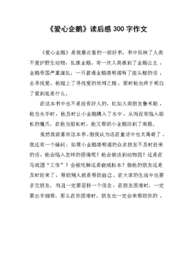《企鹅75》读后感100字