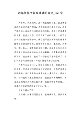 地球自述作文(通用10篇)