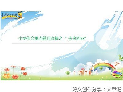 小鱼作文10篇