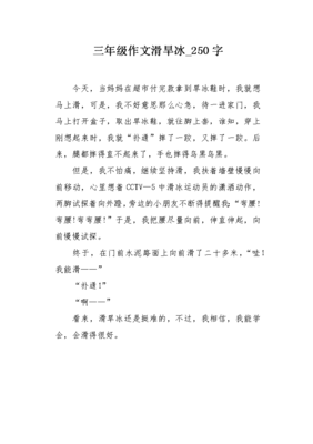 我学会了滑旱冰作文大全