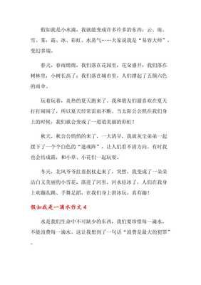 我是一滴水通用作文