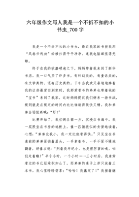 关于我是小书虫的作文
