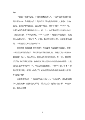 我的动物家人作文800字