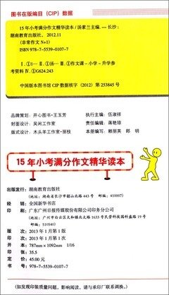 有关捉鸡的作文