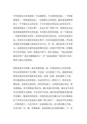 文明伴我行作文(通用10篇)
