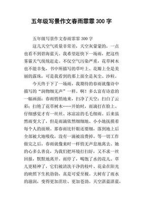 关于春雨即景的作文