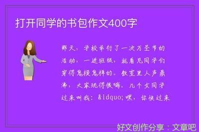 关于智能书包的作文