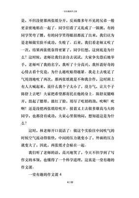 有趣的作文课