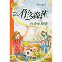 关于森林公园的作文