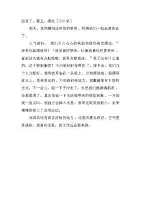 漂流记作文800字