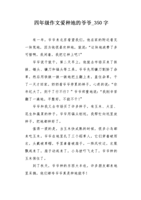 爷爷的爱作文(通用10篇)