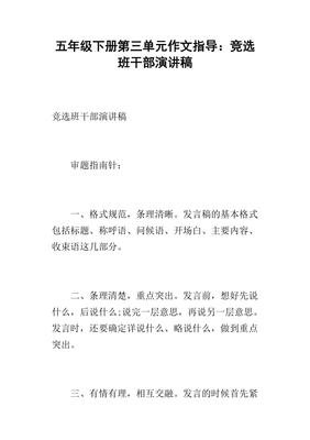 关于班干部竞选发言稿的作文