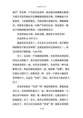神奇的含羞草经典作文