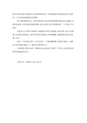 立夏经典作文