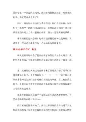 精彩的校运会作文(通用10篇)