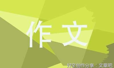 美丽的黄山作文600字